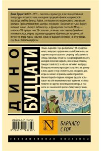 Буццати Дино Барнабо с Гор