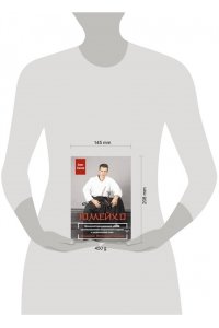 Хазов Олег Юмейхо. Японский мануальный метод восстановления жизненной энергии и укрепления тела. Осваиваем 100 базовых приемов