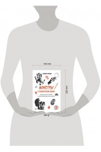 Павлова Е.А. Монстры с человеческим лицом: психология преступлений с предисловием Михаила Бажмина