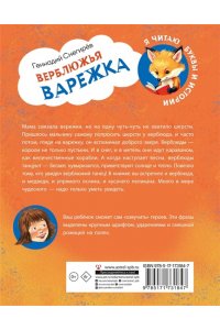 Снегирев Г.Я. Верблюжья варежка