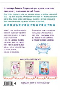 Первый год вместе. Важнейшая книга начинающей мамы