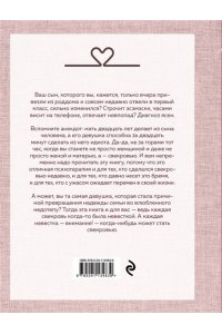 Дневник свекрови