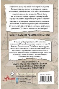 Малахов А.И., Козеренко К.В., Бибиков П.В. Геометрия в сюжетах