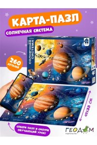 ПАЗЛЫ 260 ГЕОДОМ СОЛНЕЧНАЯ СИСТЕМА ДОП РЕАЛЬН) 2210