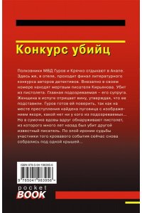 Леонов Н.И., Макеев А.В. Конкурс убийц (pocket)