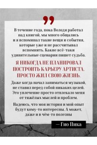 Еркович В.А. Гио Пика: с юга на север. Авторизованная биография