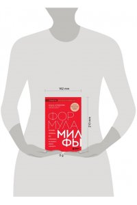 Угрюмова О. Формула милфы. Питание, гормоны, вес и психика: как сохранить энергию и молодость