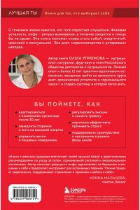 Угрюмова О. Формула милфы. Питание, гормоны, вес и психика: как сохранить энергию и молодость