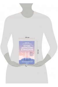 Ким А. Оставь депрессию в прошлом. Корейская методика по борьбе с апатией, беспокойством и плохим настроением
