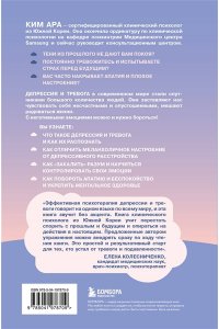 Ким А. Оставь депрессию в прошлом. Корейская методика по борьбе с апатией, беспокойством и плохим настроением