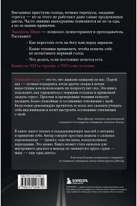 Миан Э. Когда еда становится утешением. Как перестать заедать эмоции и преодолеть нервный голод
