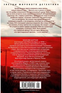 Шаттам М. Иллюзия