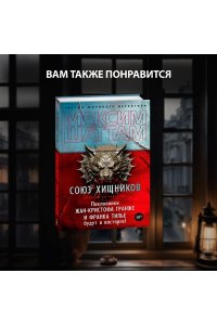 Шаттам М. Иллюзия