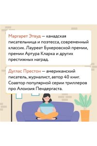 Этвуд М., Престон Д. Четырнадцать дней