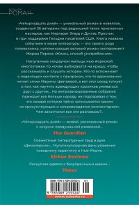 Этвуд М., Престон Д. Четырнадцать дней