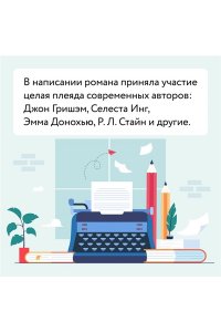 Этвуд М., Престон Д. Четырнадцать дней