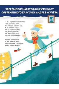 Усачев А.А. Правила вежливости. Первые уроки этикета