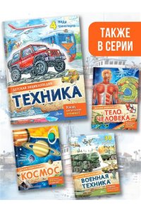 . Техника