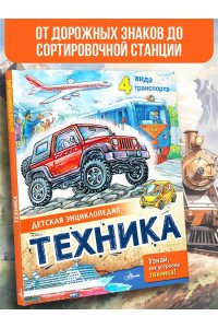 . Техника