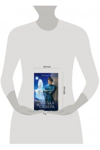 Норт В. Звезда Севера