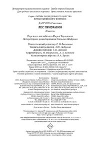 ДасГупта С. Лес призраков