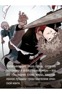 Си Ч. Последнее слово мира. Кн. 1 (в суперобложке)