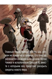 Си Ч. Последнее слово мира. Кн. 1 (в суперобложке)