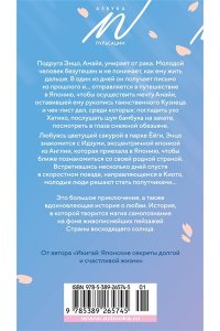 Миральес Ф. Сакура любви. Мой японский квест (в суперобложке)