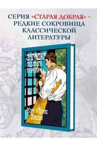 Хэншью М., Хэншью Т. Загадка Ледяного пламени