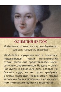 Берли С. Обезглавленные: Трагическая история Марии-Антуанетты, мадам Дюбарри, мадам Ролан и Олимпии де Гуж