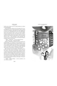 Томин Ю. Нынче всё наоборот (илл. С. Спицына, Л. Селизарова)