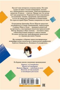 Томин Ю. Нынче всё наоборот (илл. С. Спицына, Л. Селизарова)