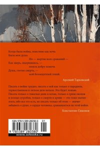 Симонов К., Тарковский А., Тва ?Горит и кружится планета?? Фронтовая поэзия