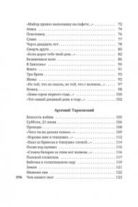 Симонов К., Тарковский А., Тва ?Горит и кружится планета?? Фронтовая поэзия