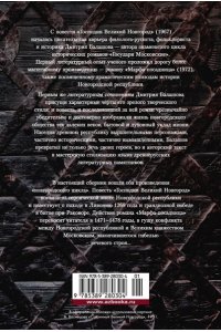 Балашов Д. М. Господин Великий Новгород. Марфа-посадница