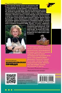 Донцова Д.А. Кактус второй свежести (pocket)