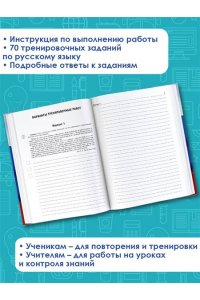 Степанова Л.С. Русский язык. Большой сборник тренировочных вариантов проверочных работ для подготовки к ВПР. 7 класс