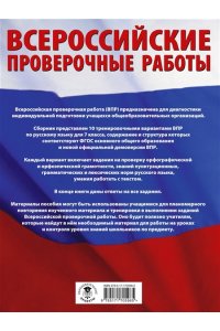 Степанова Л.С. Русский язык. Большой сборник тренировочных вариантов проверочных работ для подготовки к ВПР. 7 класс