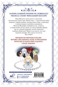 Сода А., Блю К., Берри Берегись этой чертовки. Том 3 (вебтун) + лимитированный мерч