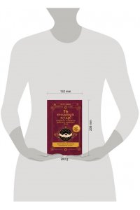 Левин Петр 56 сильных мудр! Тонкости и секреты работы с энергией тела. Исполнение желаний, отношения, успех