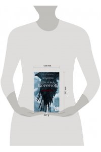 Бардуго Л. Шестерка воронов. В переводе Н. Осояну