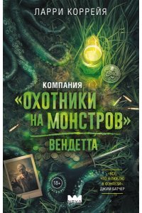 Коррейя Л. Компания 