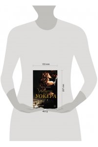 Лукас Р. Укрощение мистера Уокера