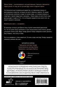 Лукас Р. Укрощение мистера Уокера