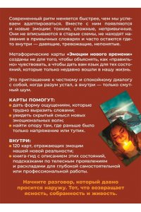 Щербинина Н.А. Эмоции нового времени: диалог с собой. Метафорические карты современных чувств