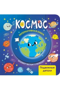 <не указано> Космос