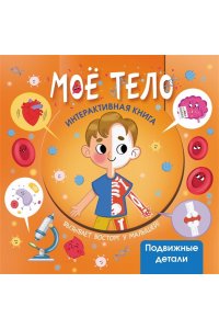 <не указано> Моё тело