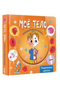 <не указано> Моё тело