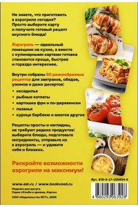 <не указано> Аэрогриль. 50 карт со вкусными рецептами на каждый день