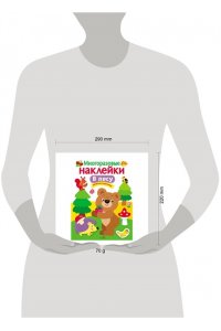 Многоразовые наклейки. В лесу